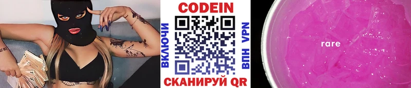 купить наркотики цена  KRAKEN онион  Кодеин Purple Drank  Североуральск 